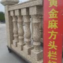 齐齐哈尔 黄金麻花岗岩方光栏杆花瓶柱将军柱