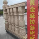 齐齐哈尔 黄金麻花岗岩拉丝栏杆花瓶柱将军柱