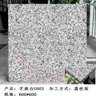 齐齐哈尔芝麻白荔枝面