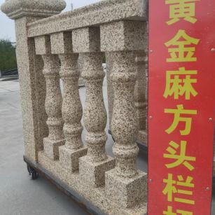 齐齐哈尔 黄金麻花岗岩方光栏杆花瓶柱将军柱