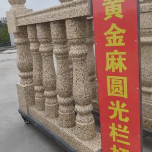 齐齐哈尔 黄金麻花岗岩圆光栏杆花瓶柱将军柱