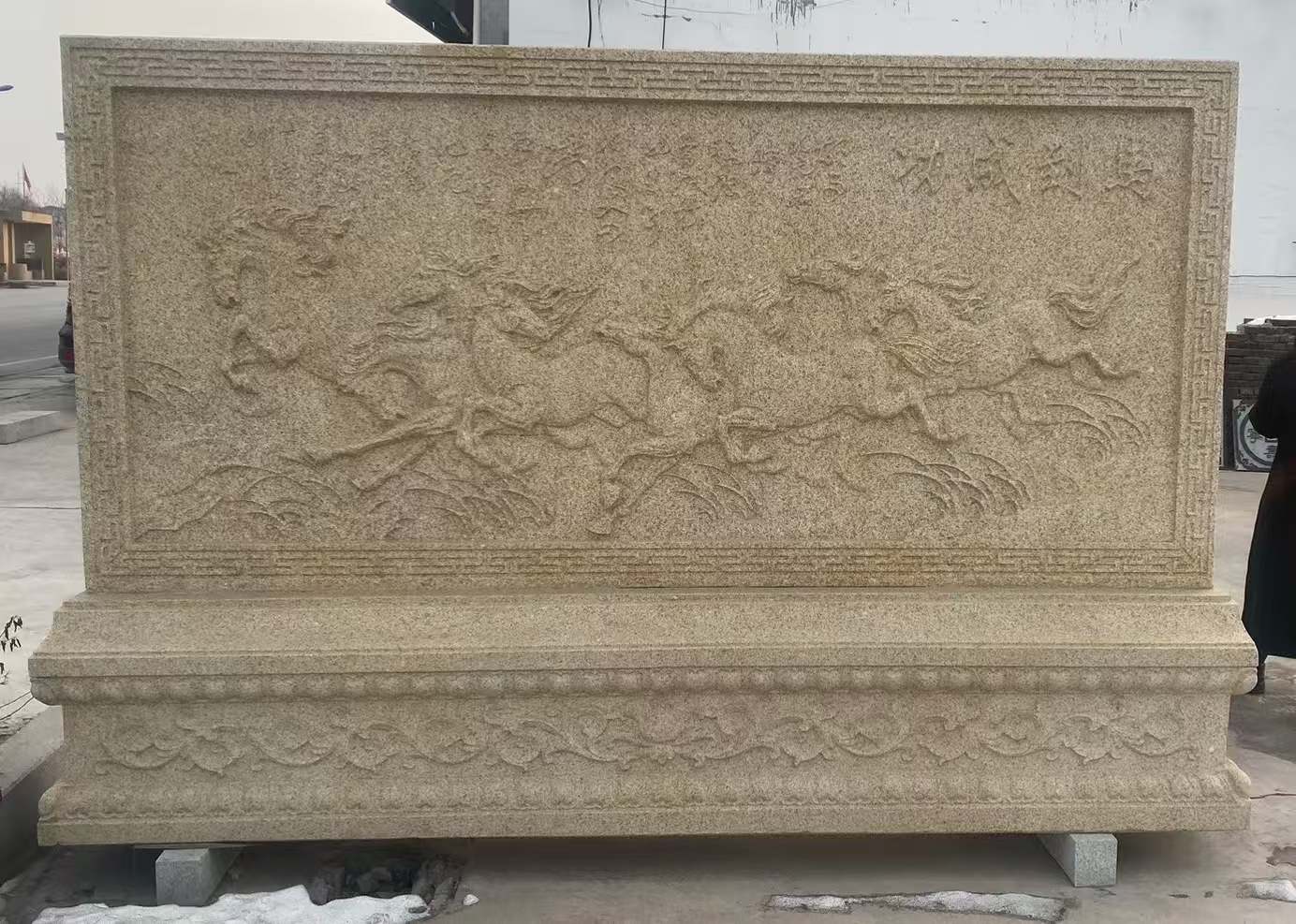 齐齐哈尔 黄金麻花岗岩照壁，屏风，影壁（马到成功）