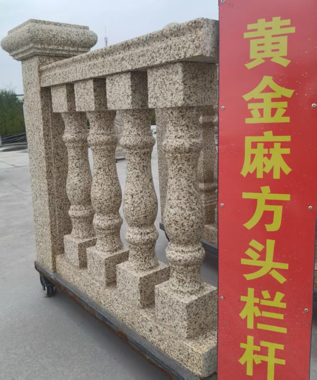 齐齐哈尔 黄金麻花岗岩方光栏杆花瓶柱将军柱