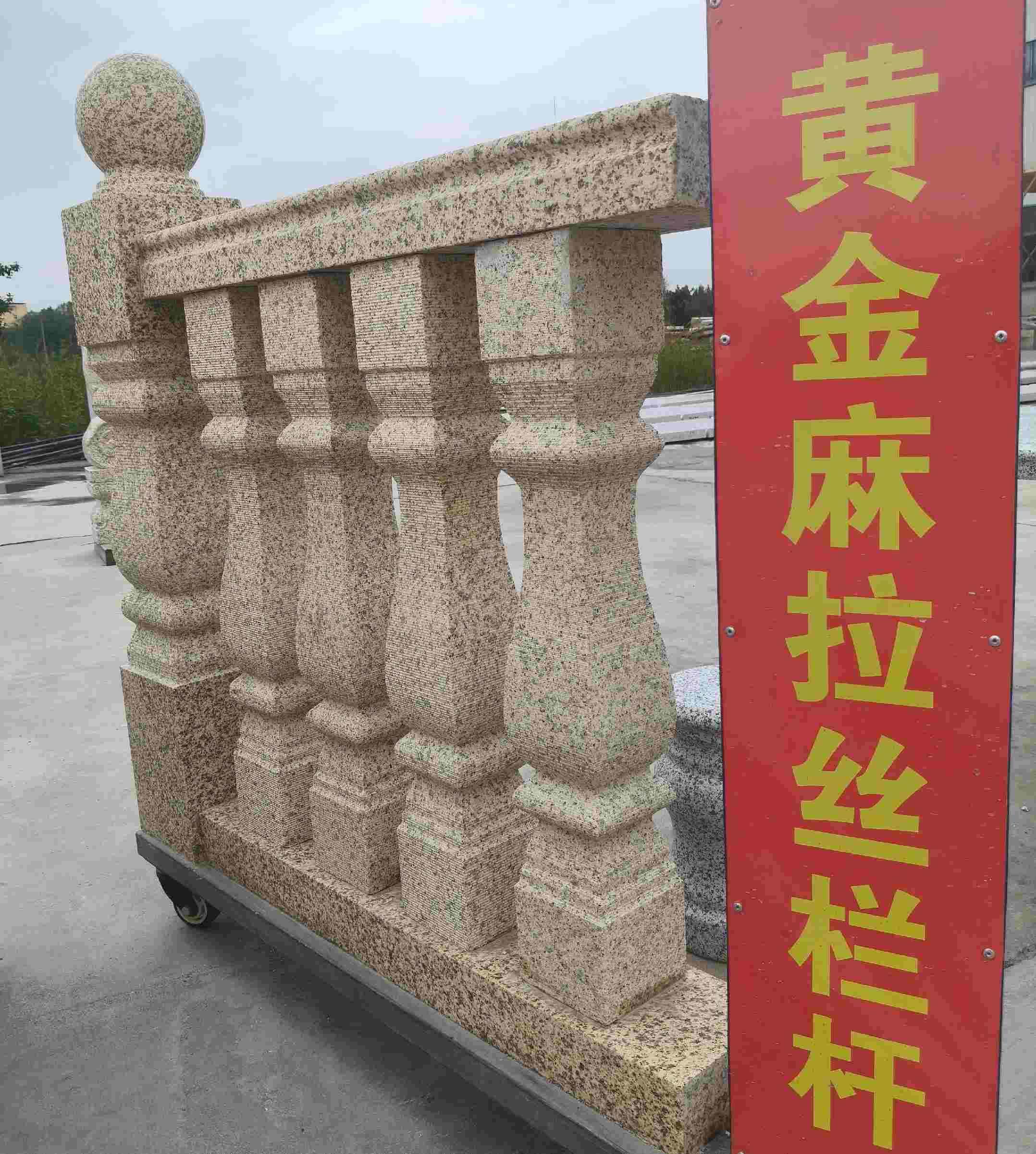 齐齐哈尔 黄金麻花岗岩拉丝栏杆花瓶柱将军柱