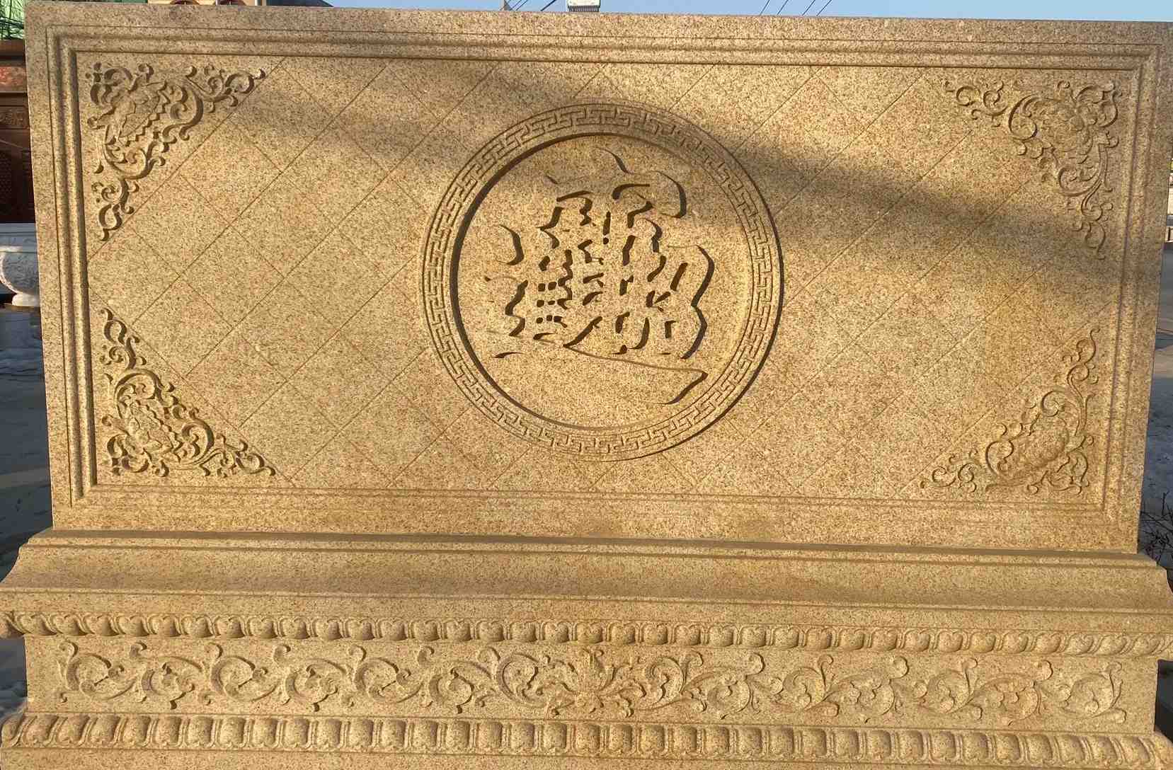 齐齐哈尔 大型黄金麻花岗岩照壁，屏风，影壁（招财进宝）